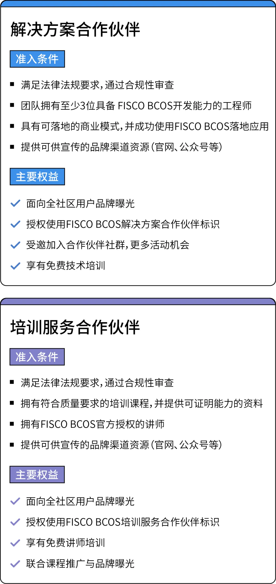 合作伙伴