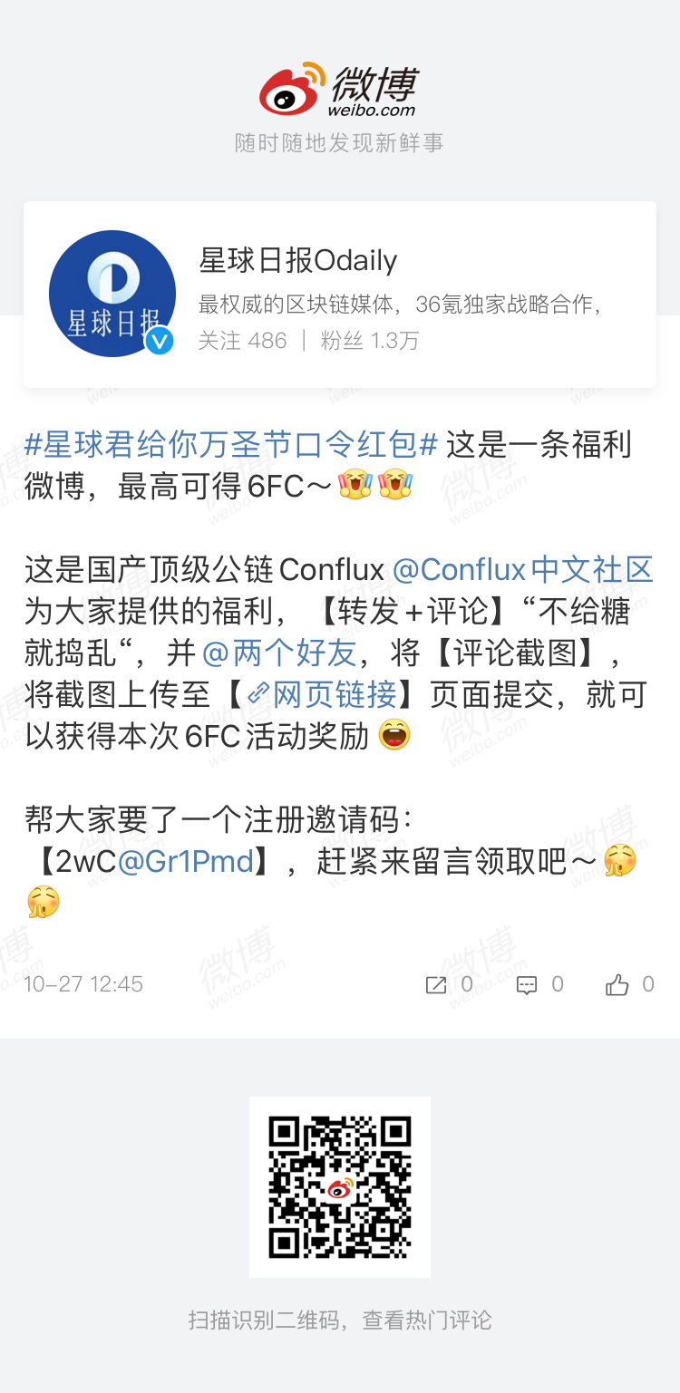 【参与有奖】星球君给你万圣节口令红包