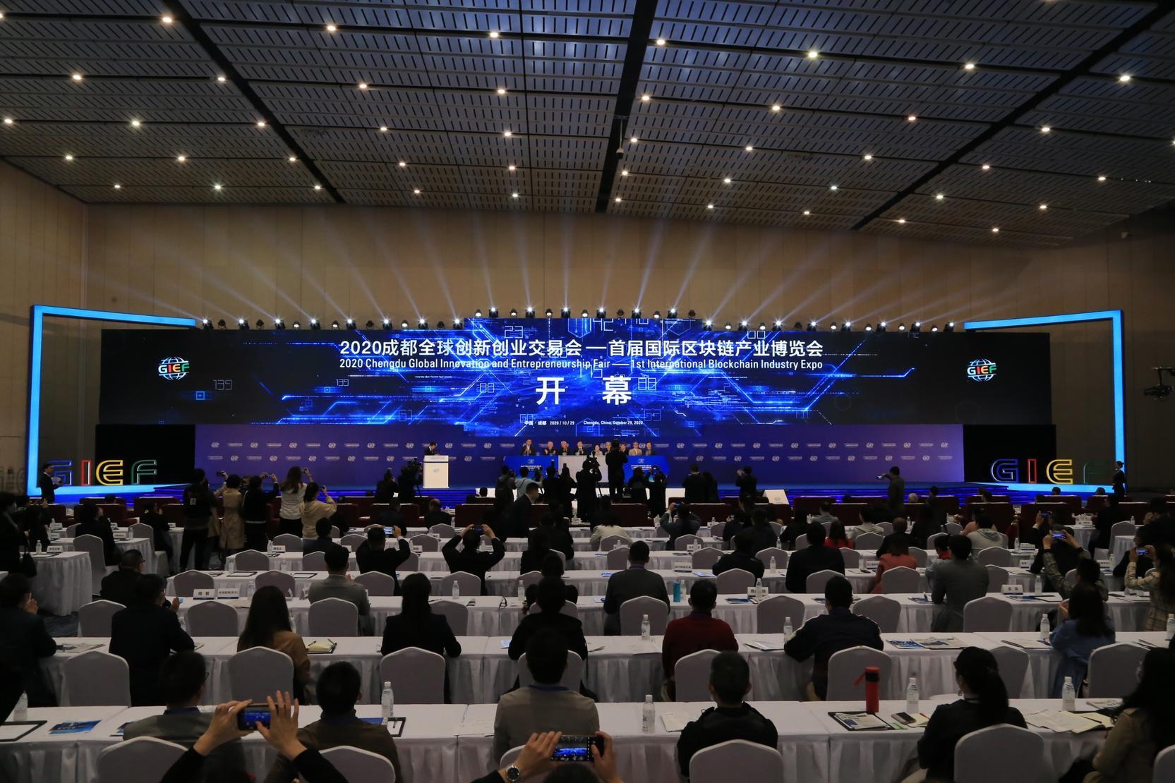 2020成都全球创新创业交易会—首届国际区块链产业博览会开幕&nbsp;图片来源：主办方供图&nbsp;