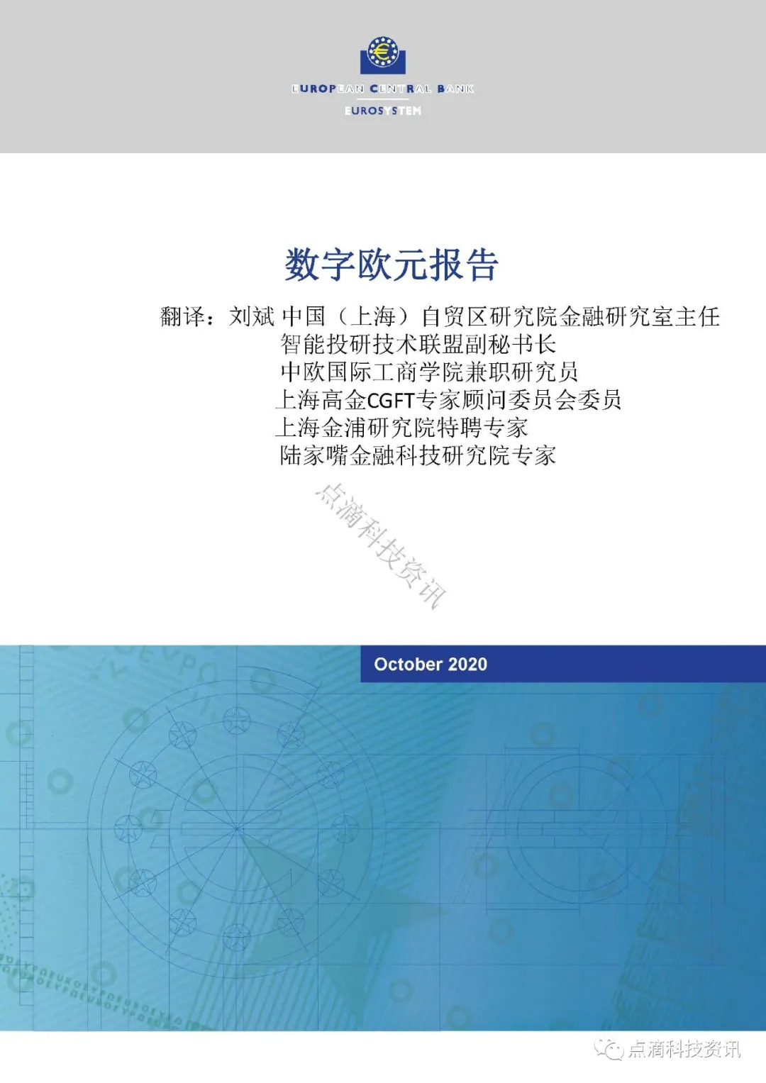 欧洲中央银行
