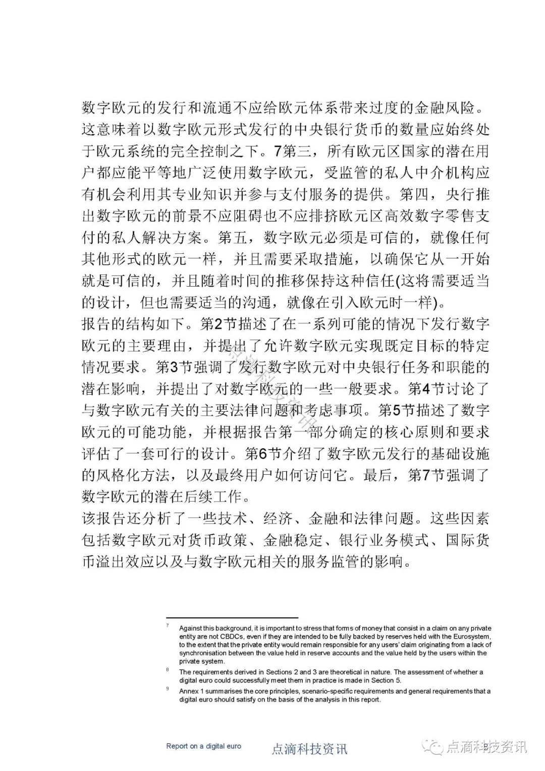 欧洲中央银行