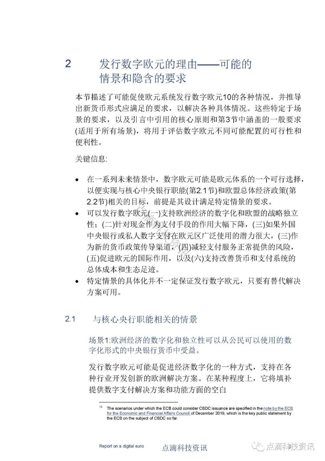 欧洲中央银行
