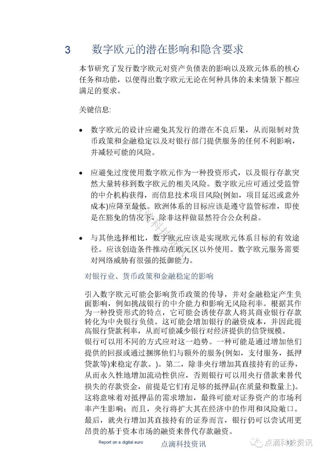 欧洲中央银行