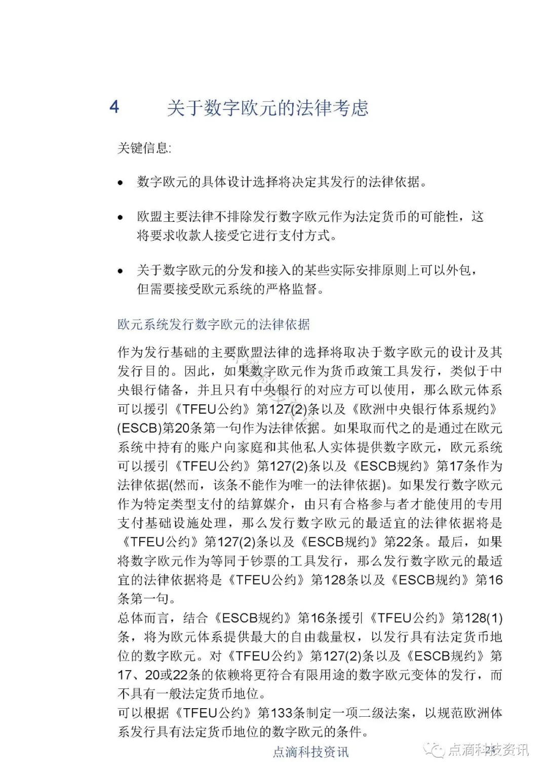 欧洲中央银行