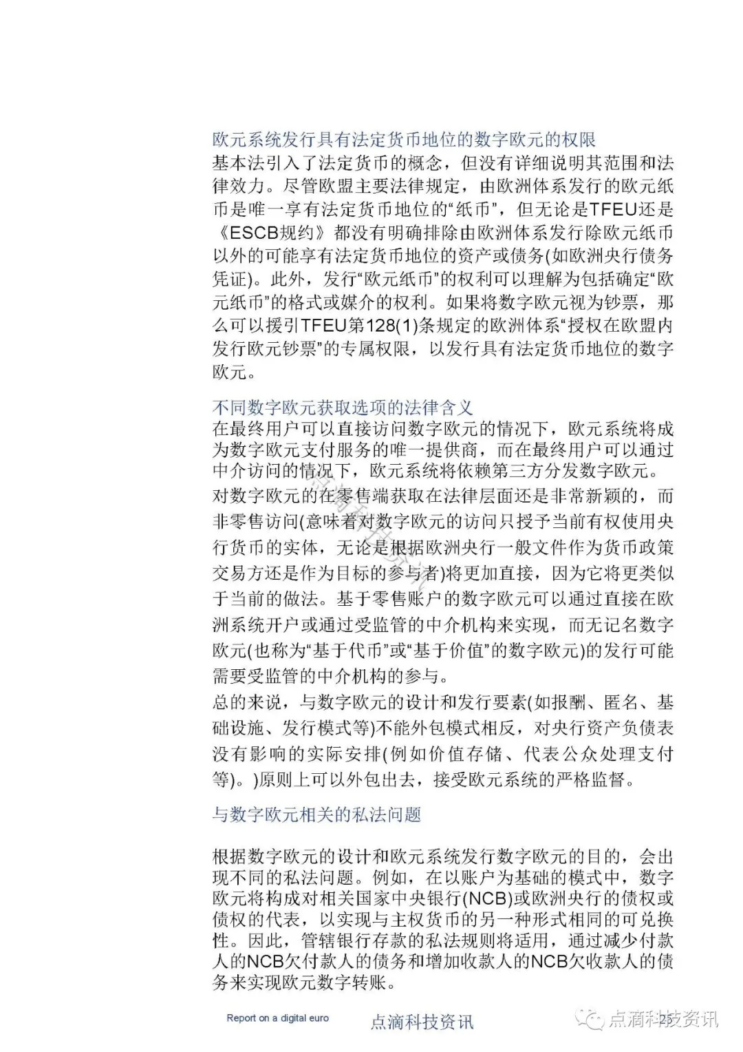 欧洲中央银行