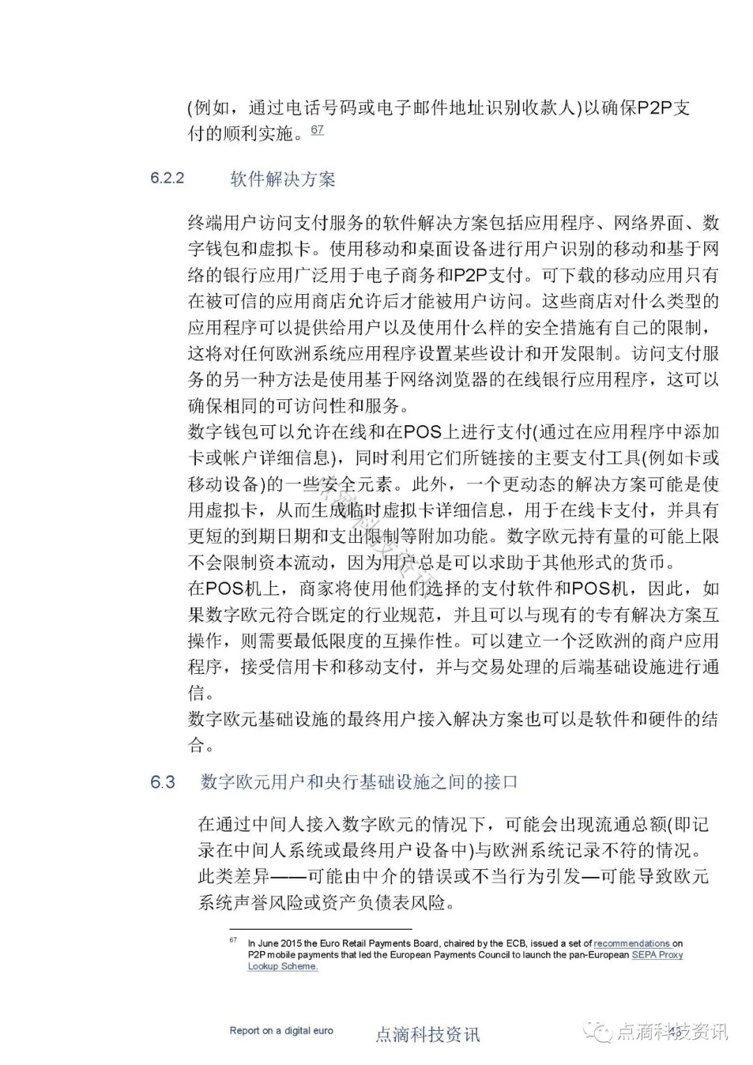 欧洲中央银行