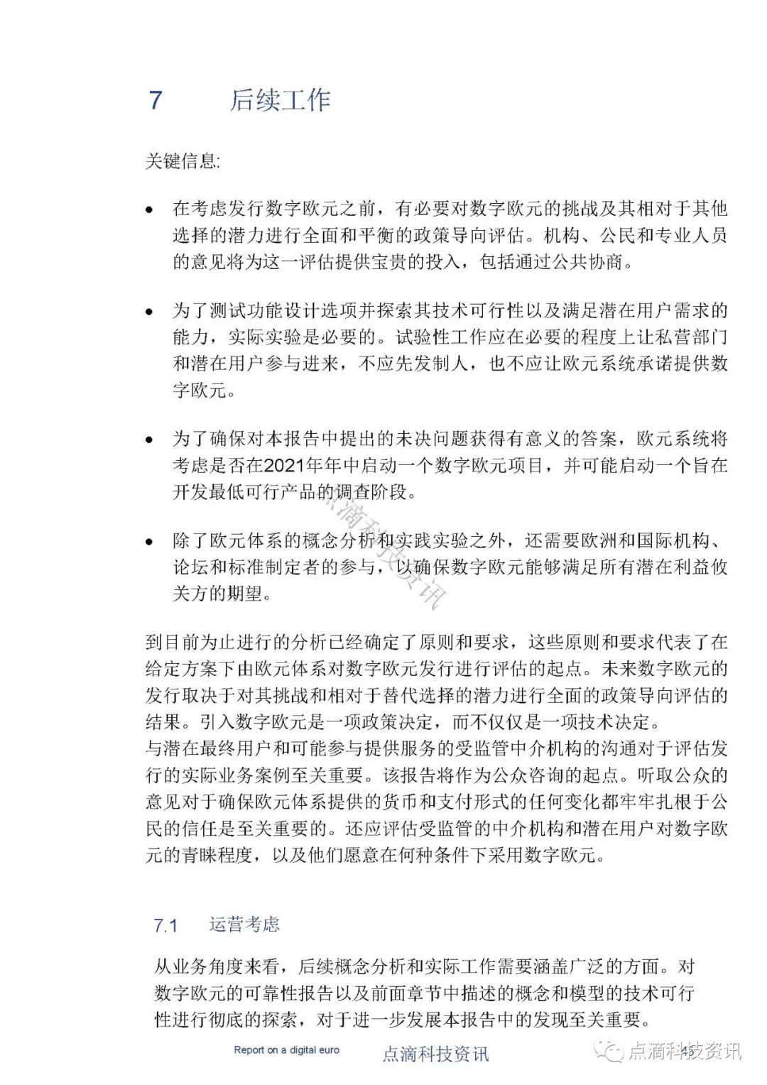 欧洲中央银行