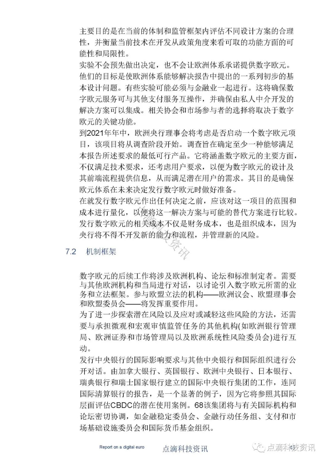欧洲中央银行