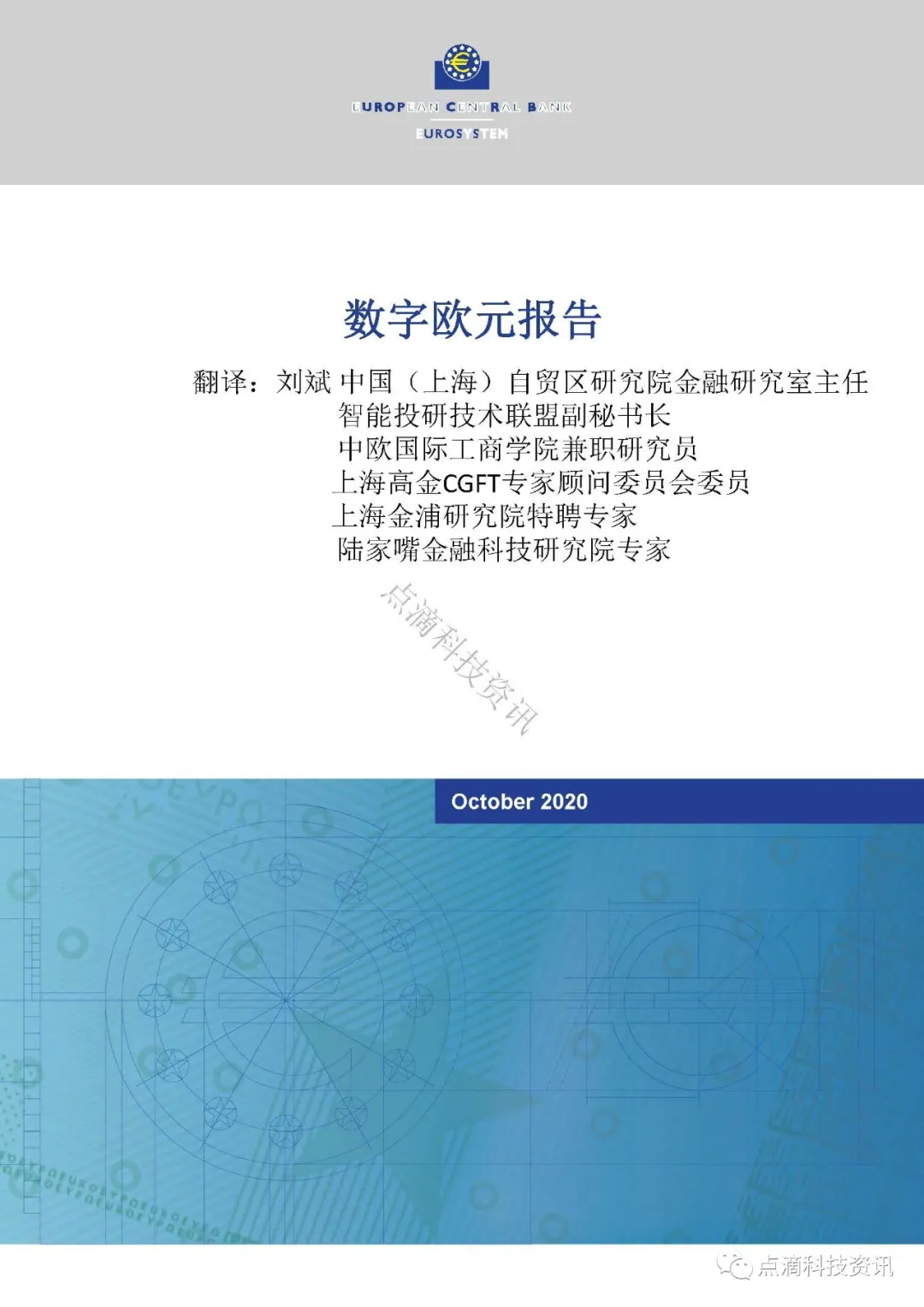 央行数字货币