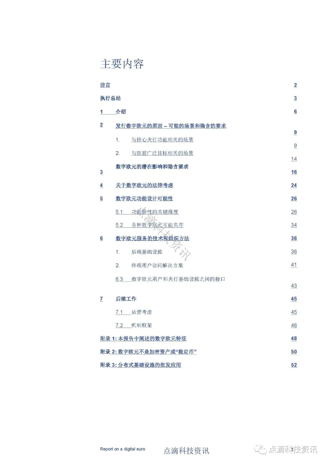 央行数字货币