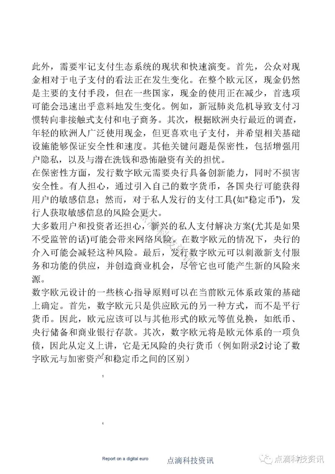 央行数字货币