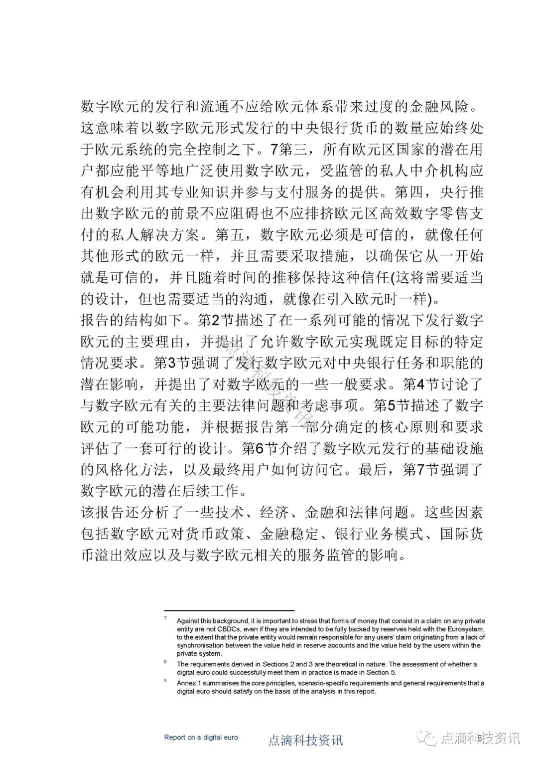 央行数字货币