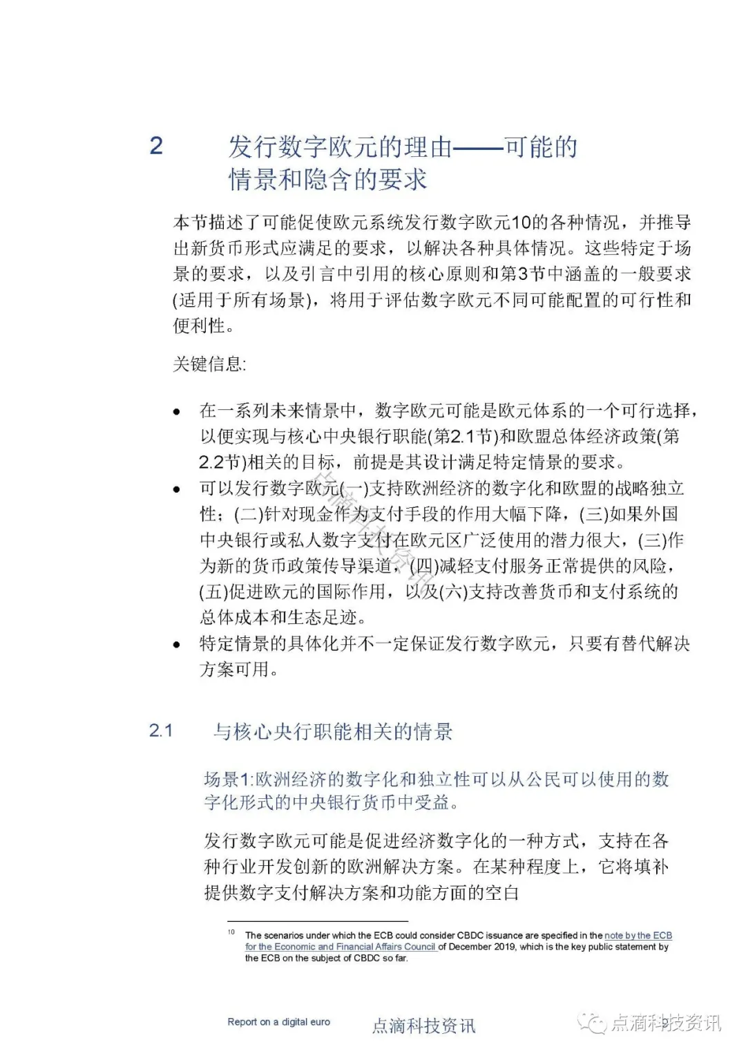 央行数字货币