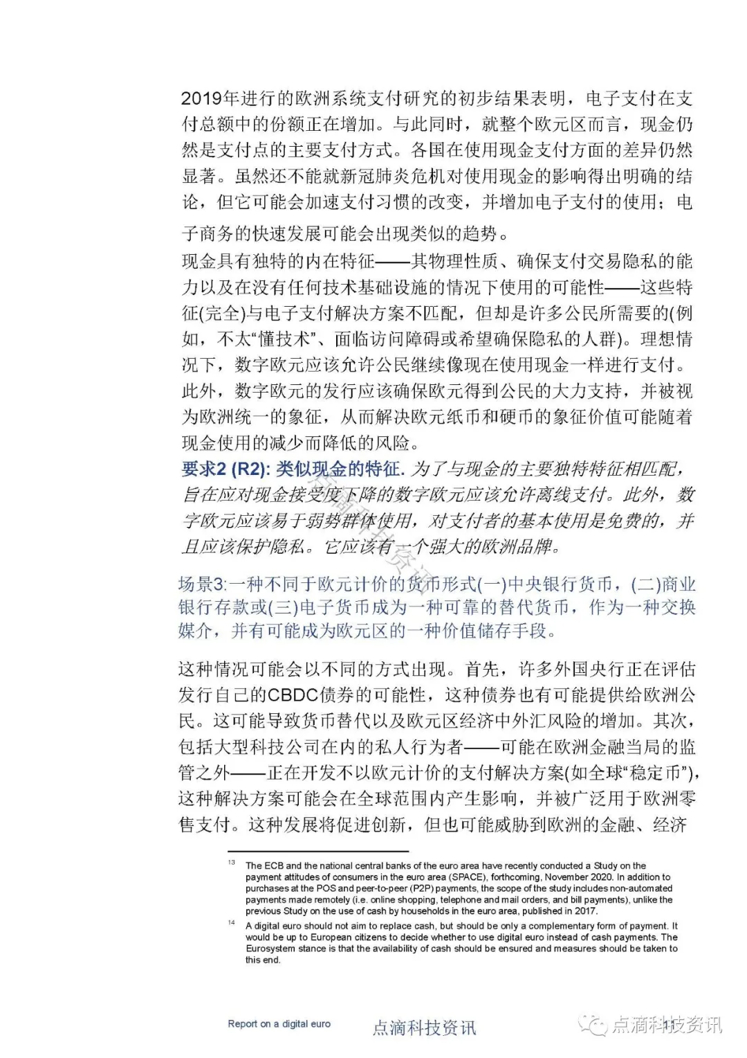 央行数字货币