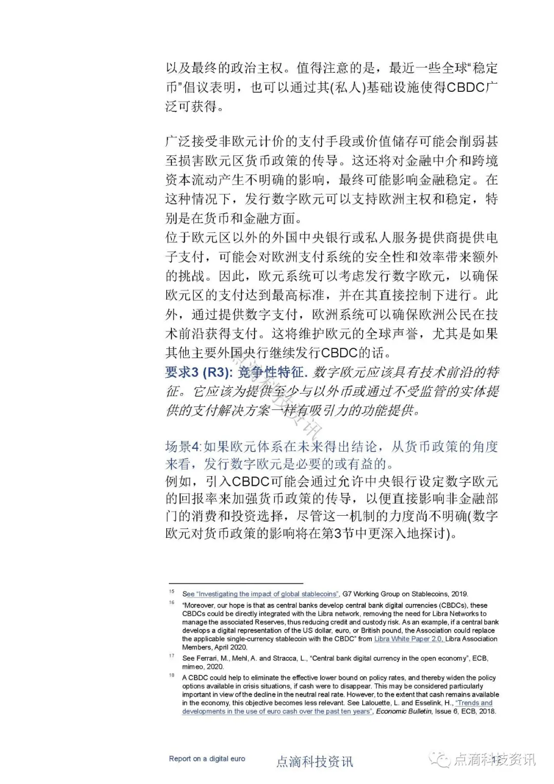 央行数字货币
