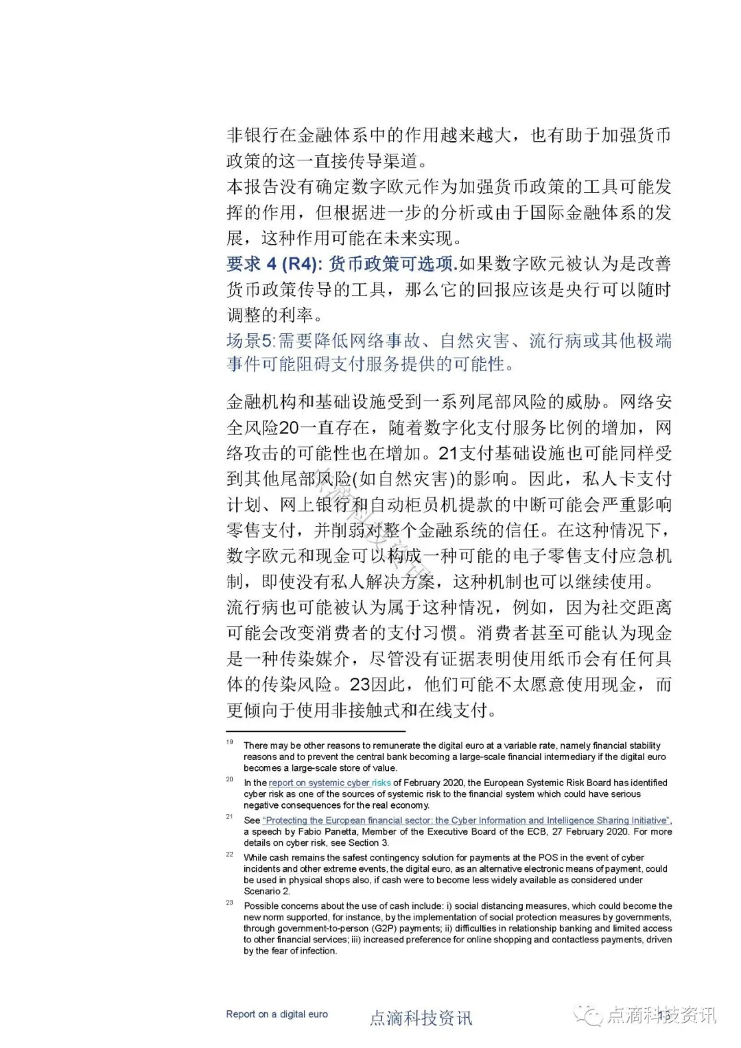 央行数字货币