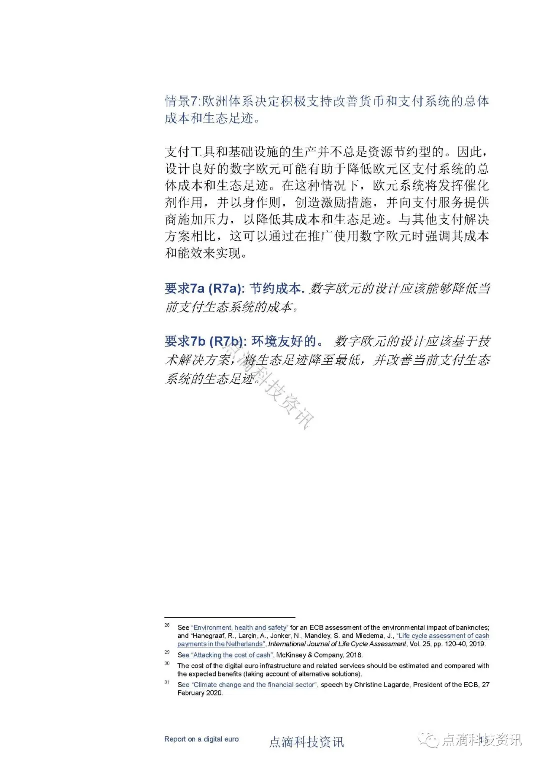 央行数字货币