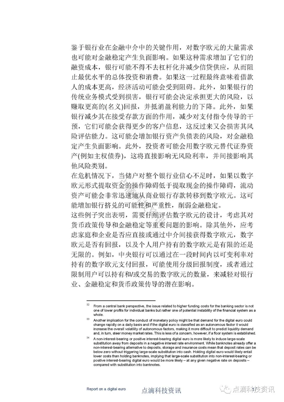 央行数字货币