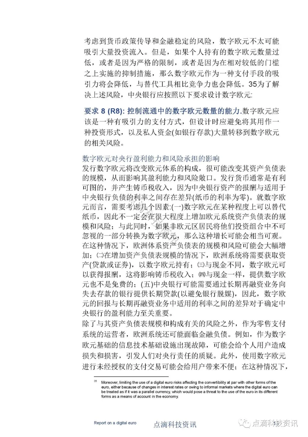 央行数字货币