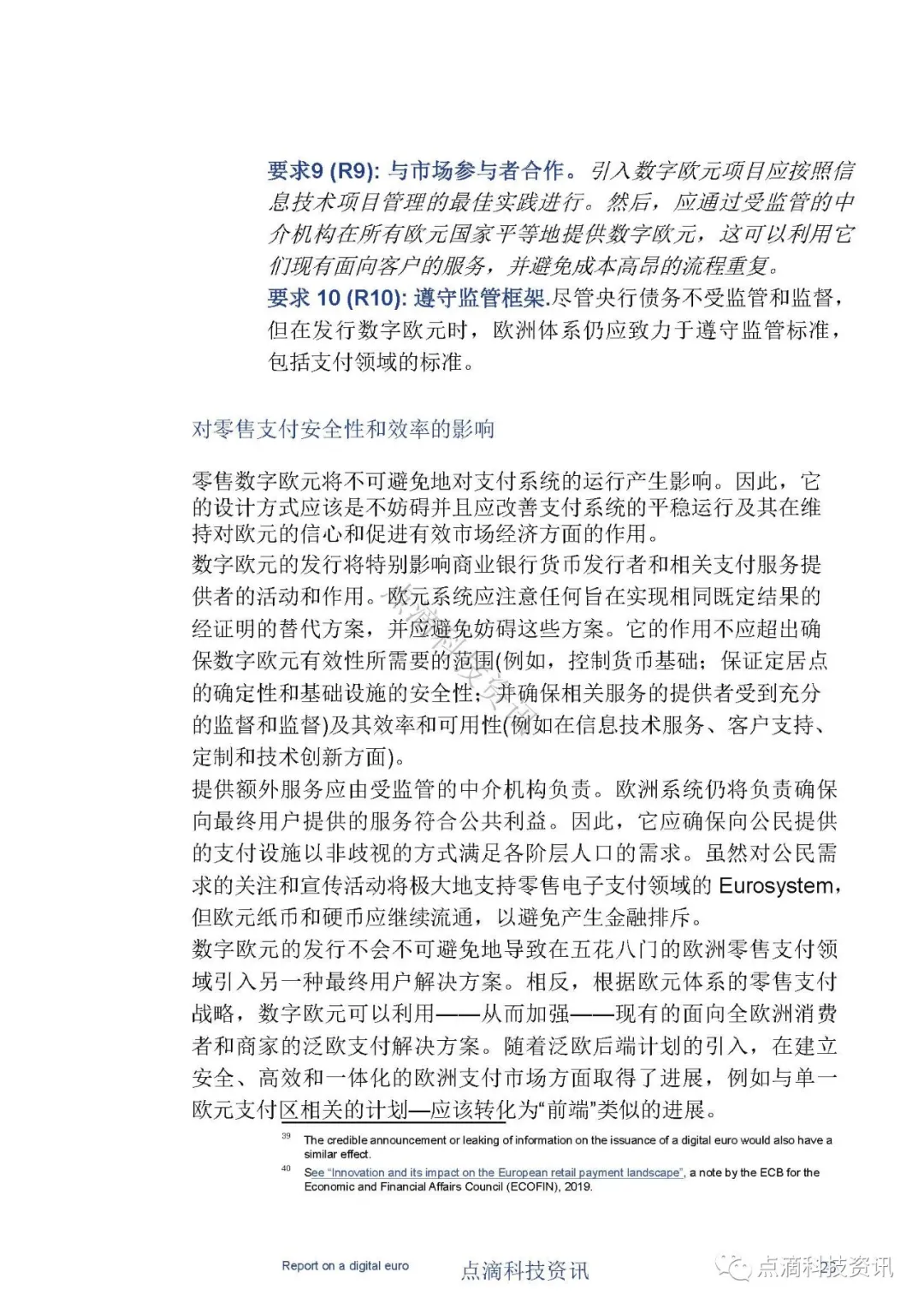 央行数字货币