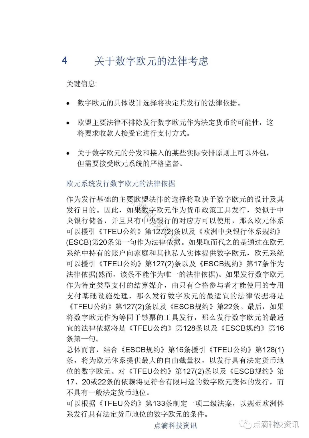 央行数字货币