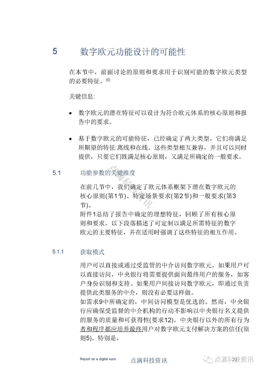 央行数字货币