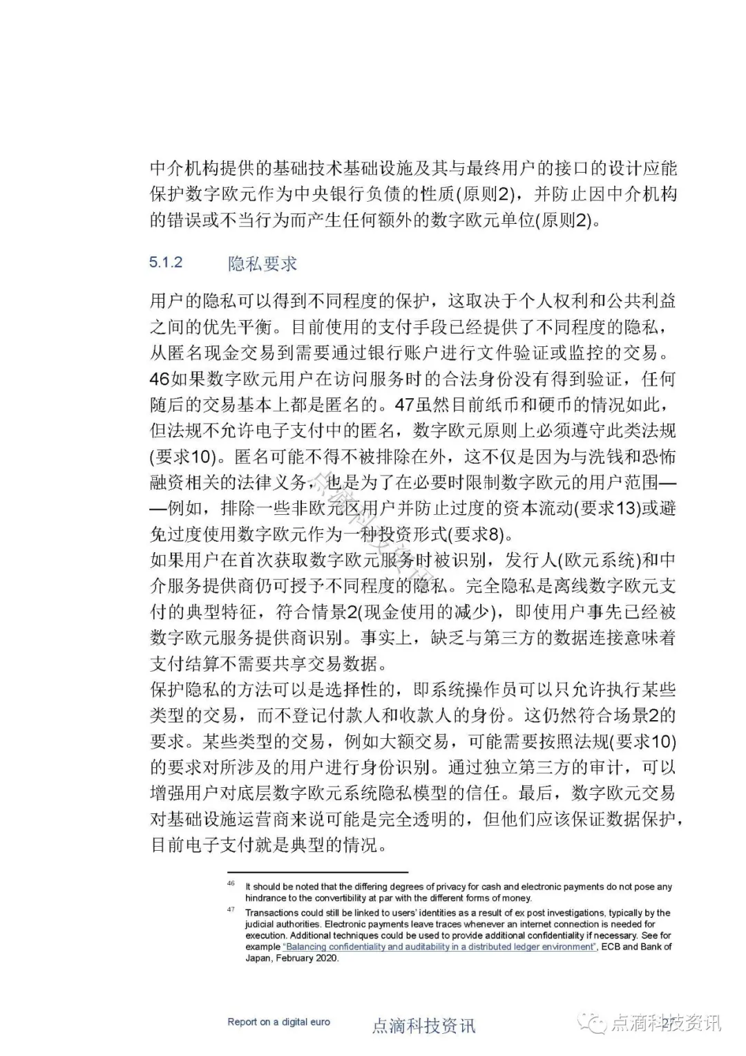 央行数字货币