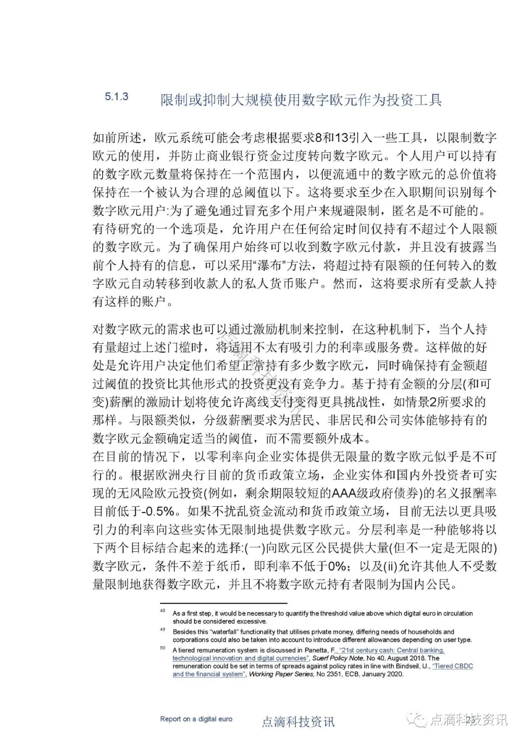 央行数字货币