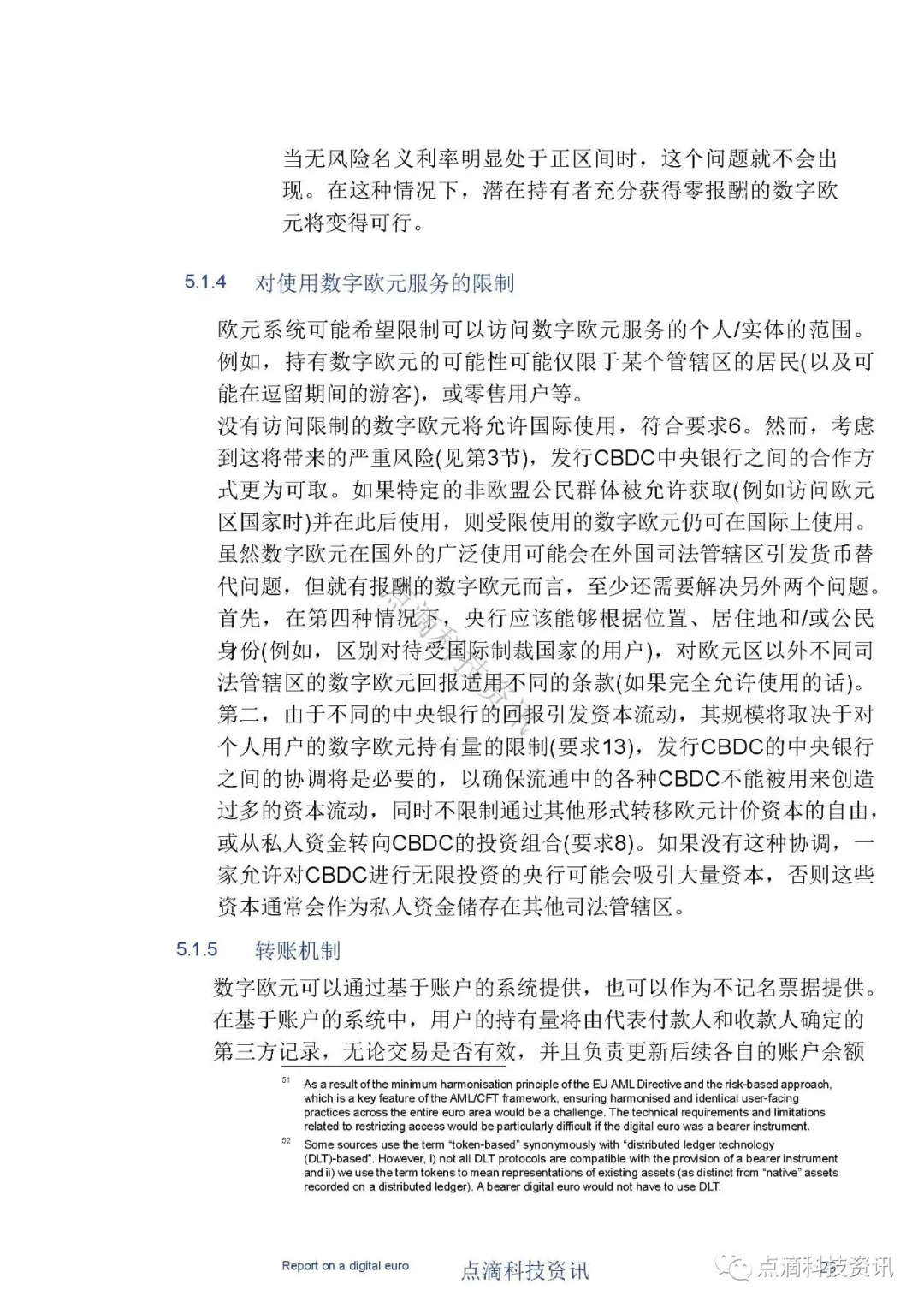 央行数字货币