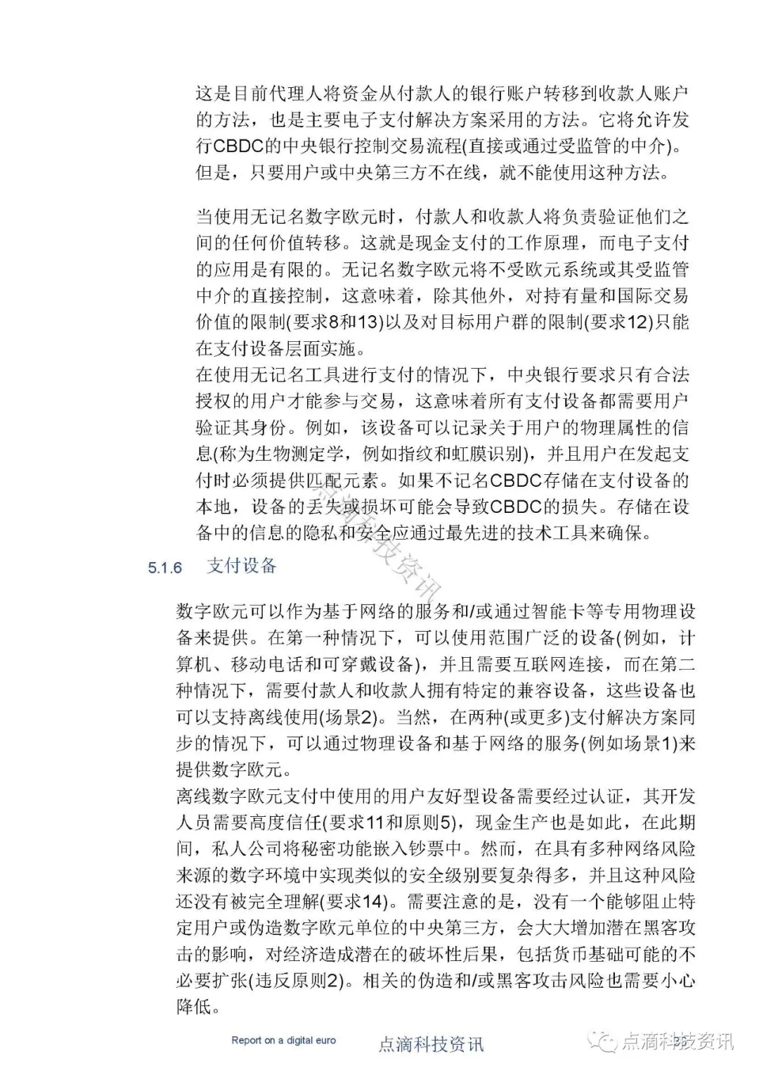 央行数字货币