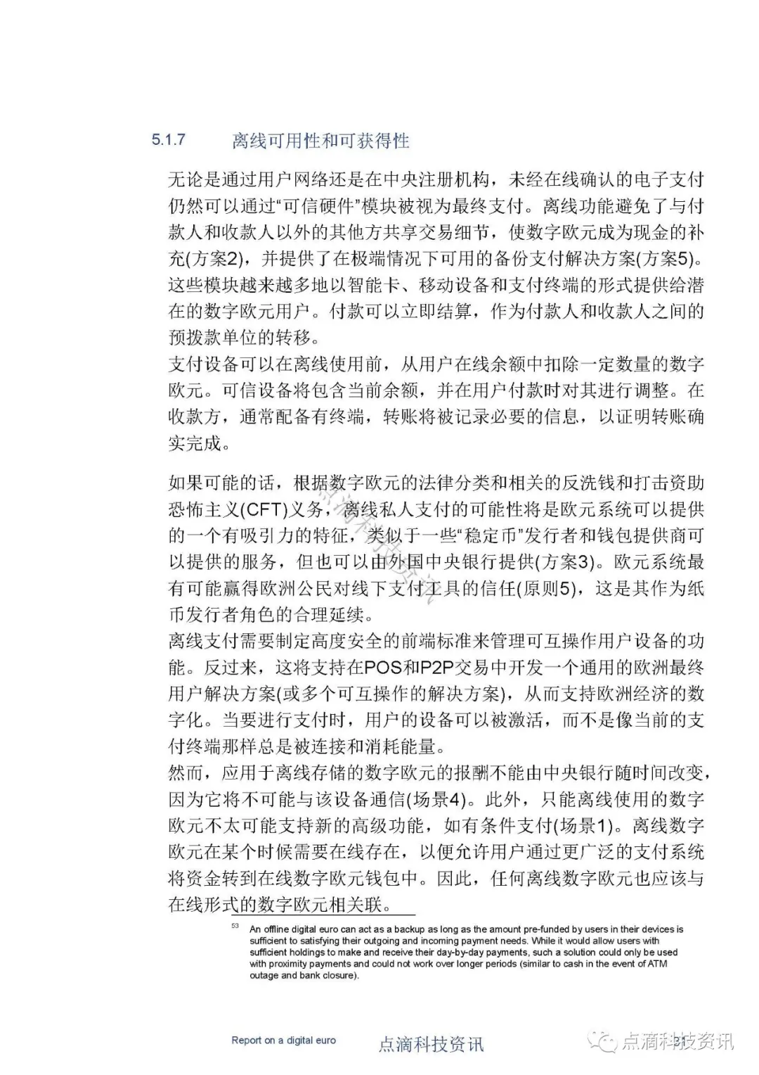 央行数字货币