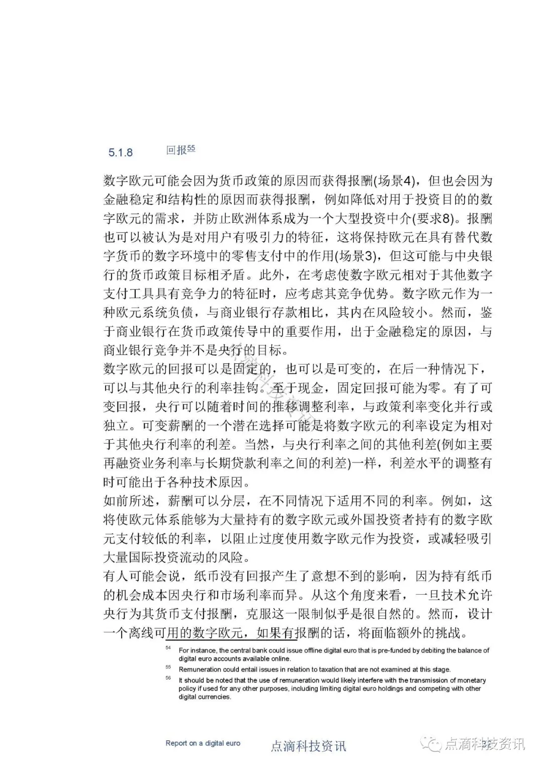 央行数字货币