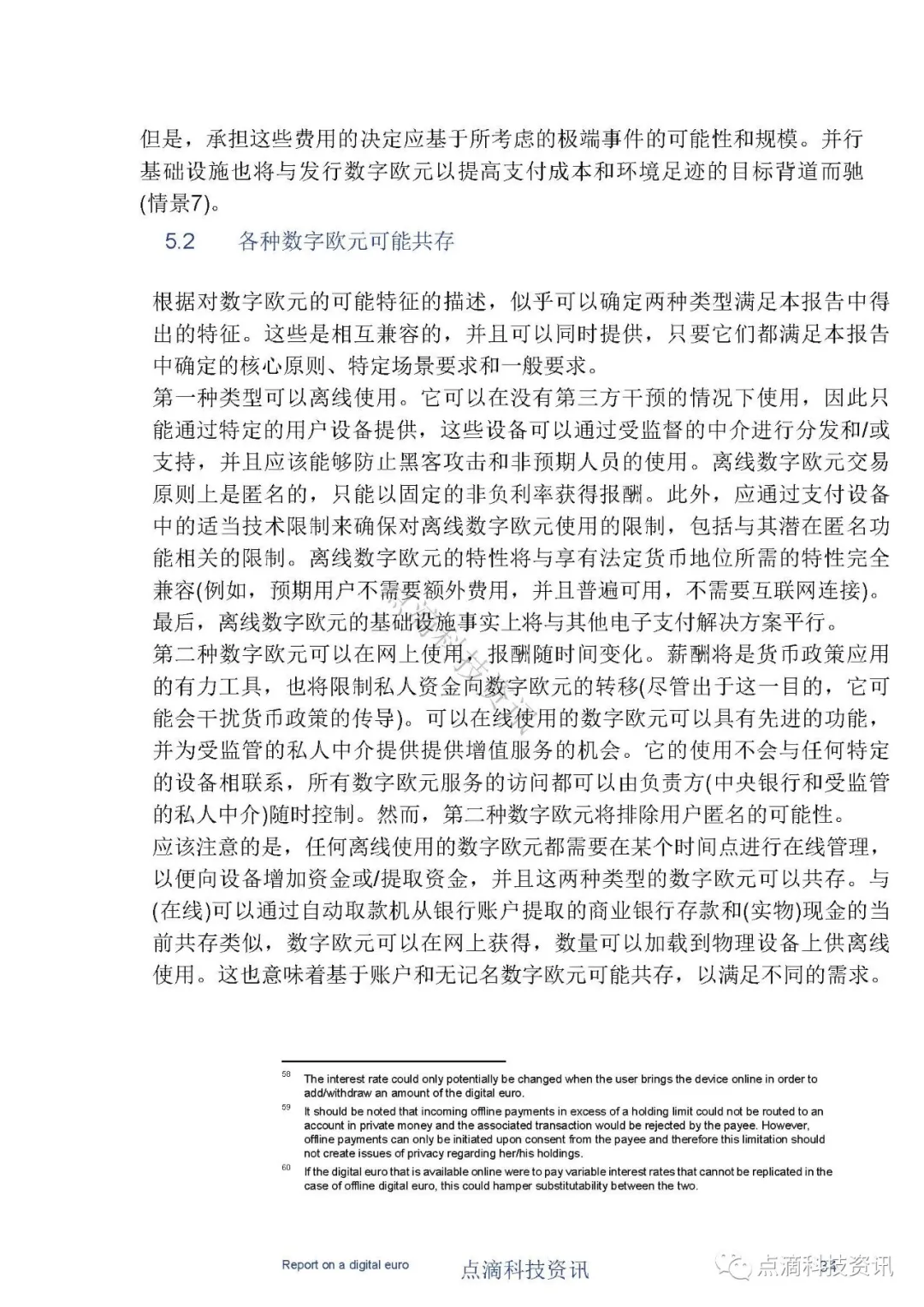 央行数字货币