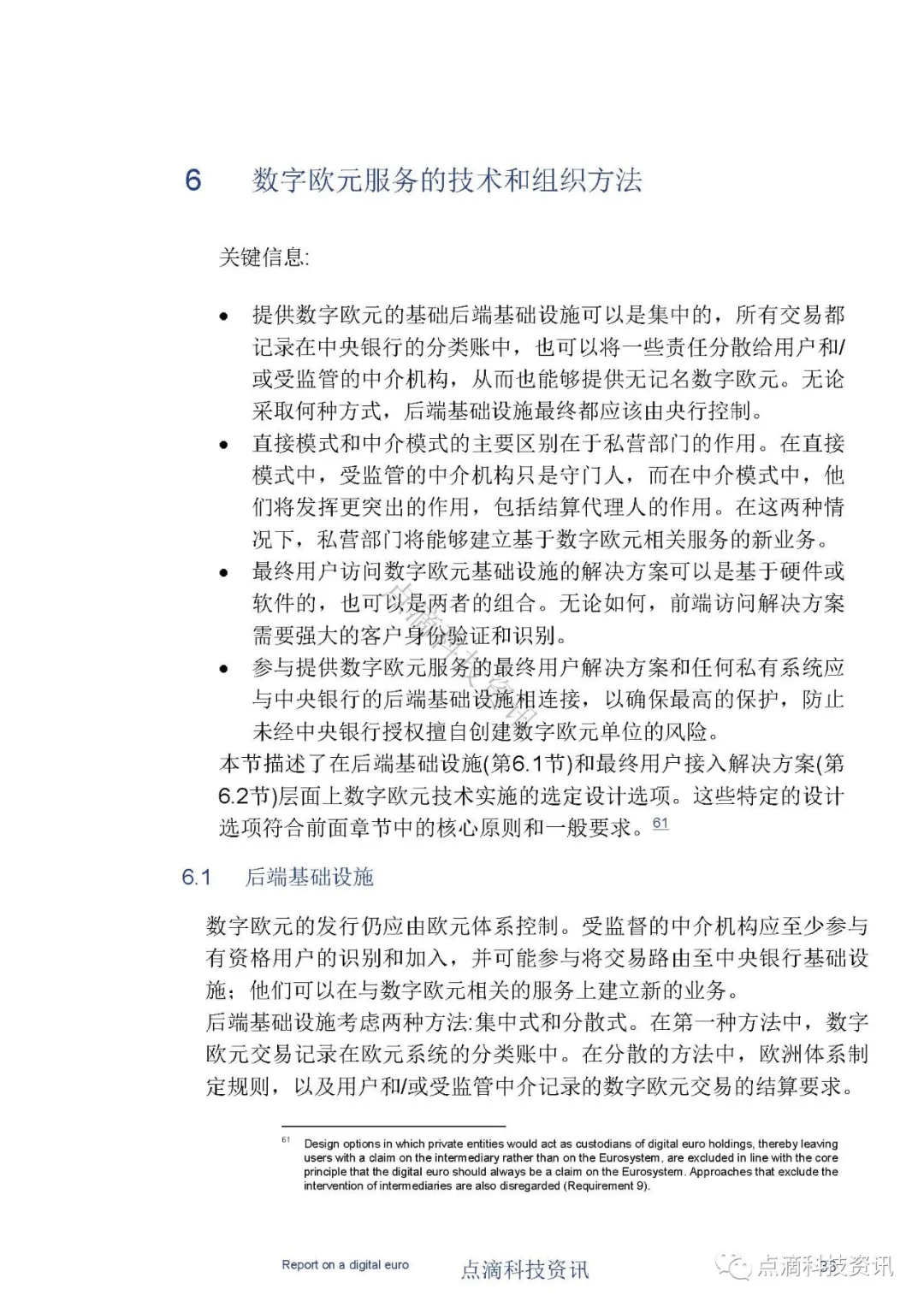 央行数字货币