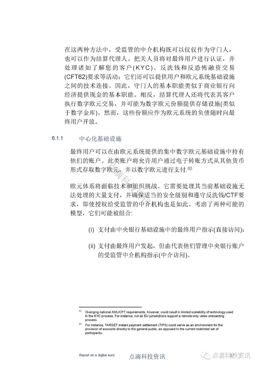 央行数字货币