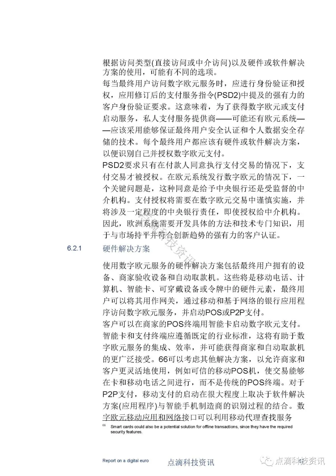 央行数字货币