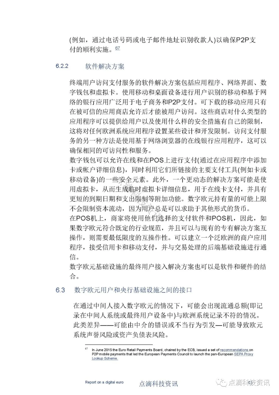 央行数字货币