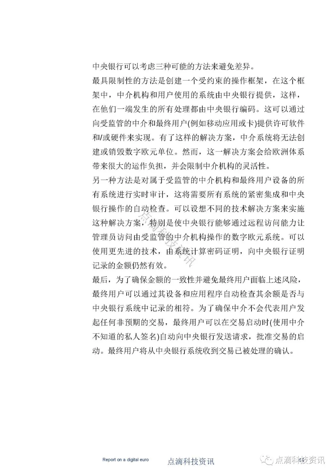 央行数字货币