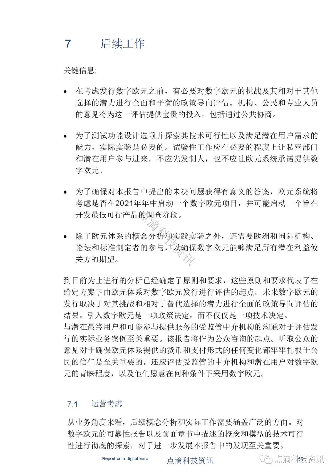 央行数字货币