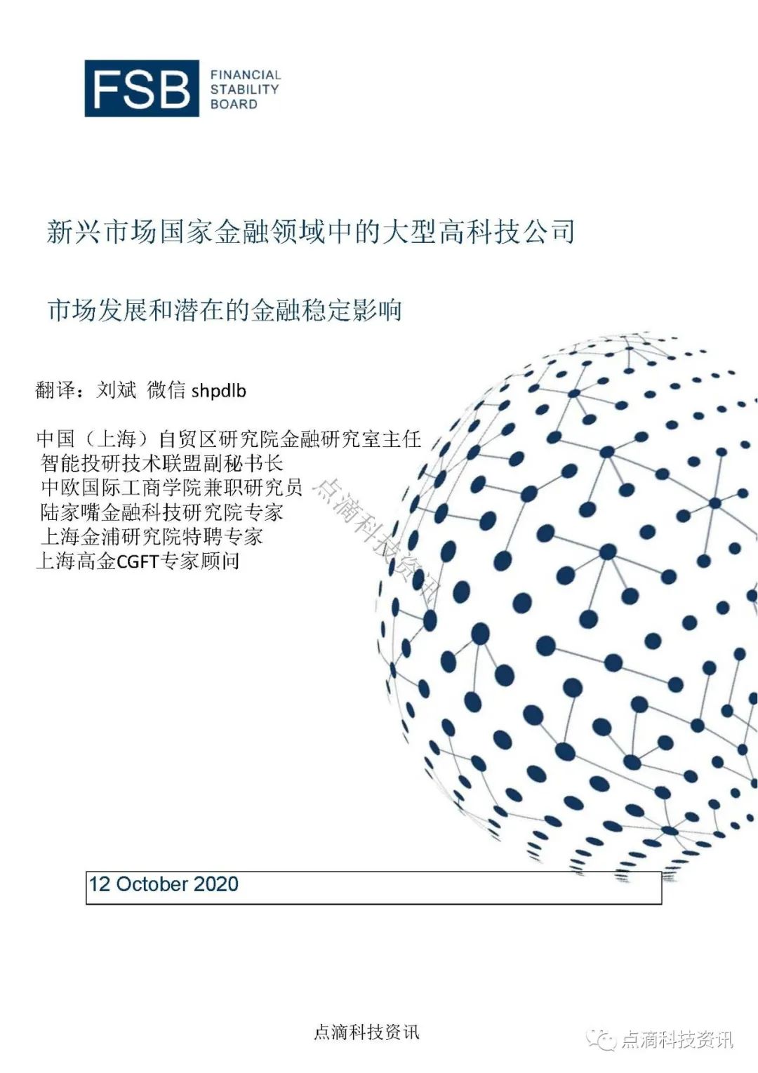金融科技