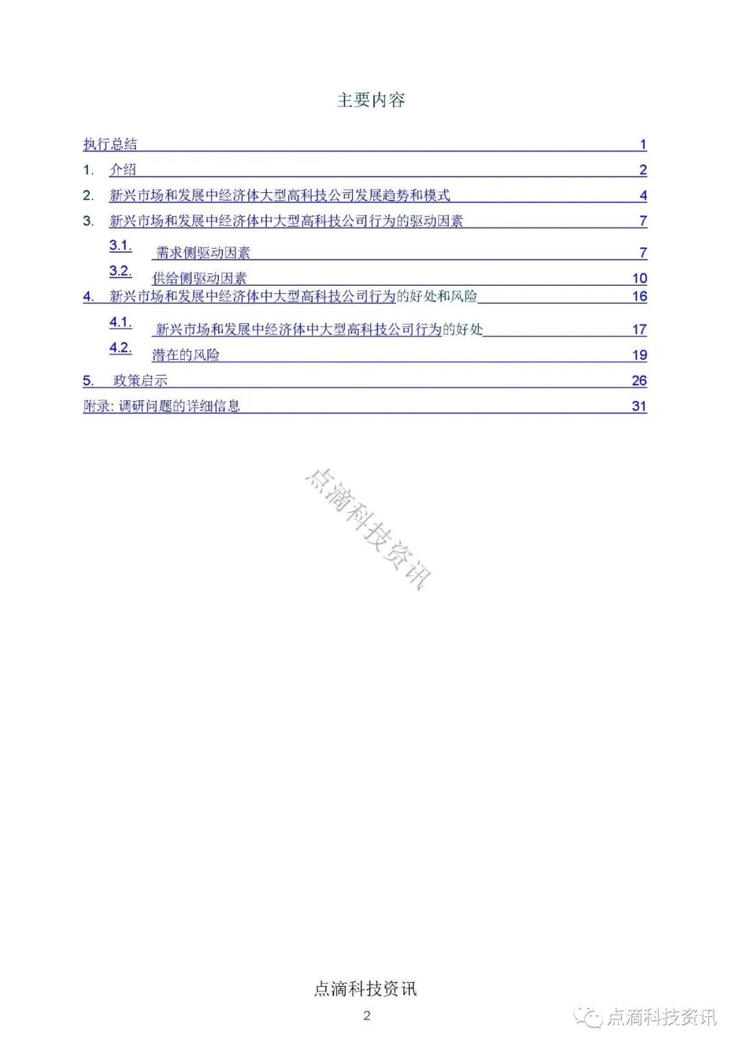 金融科技