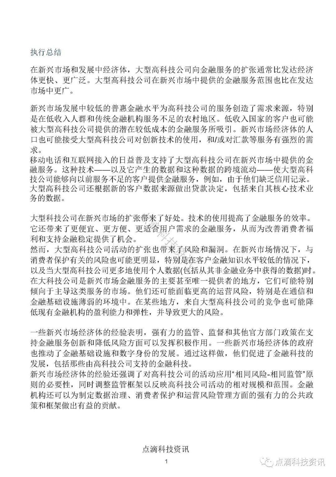 金融科技
