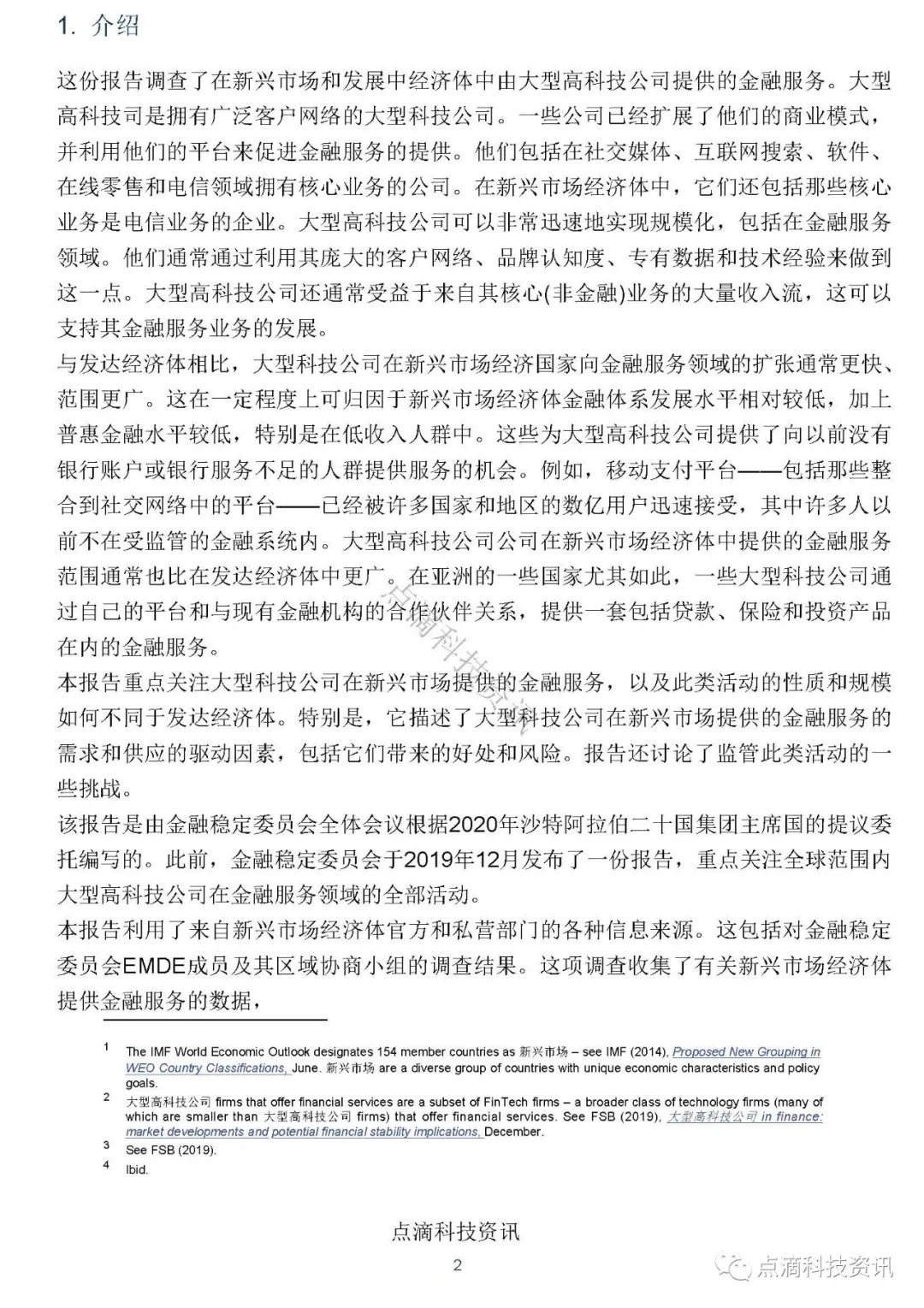 金融科技