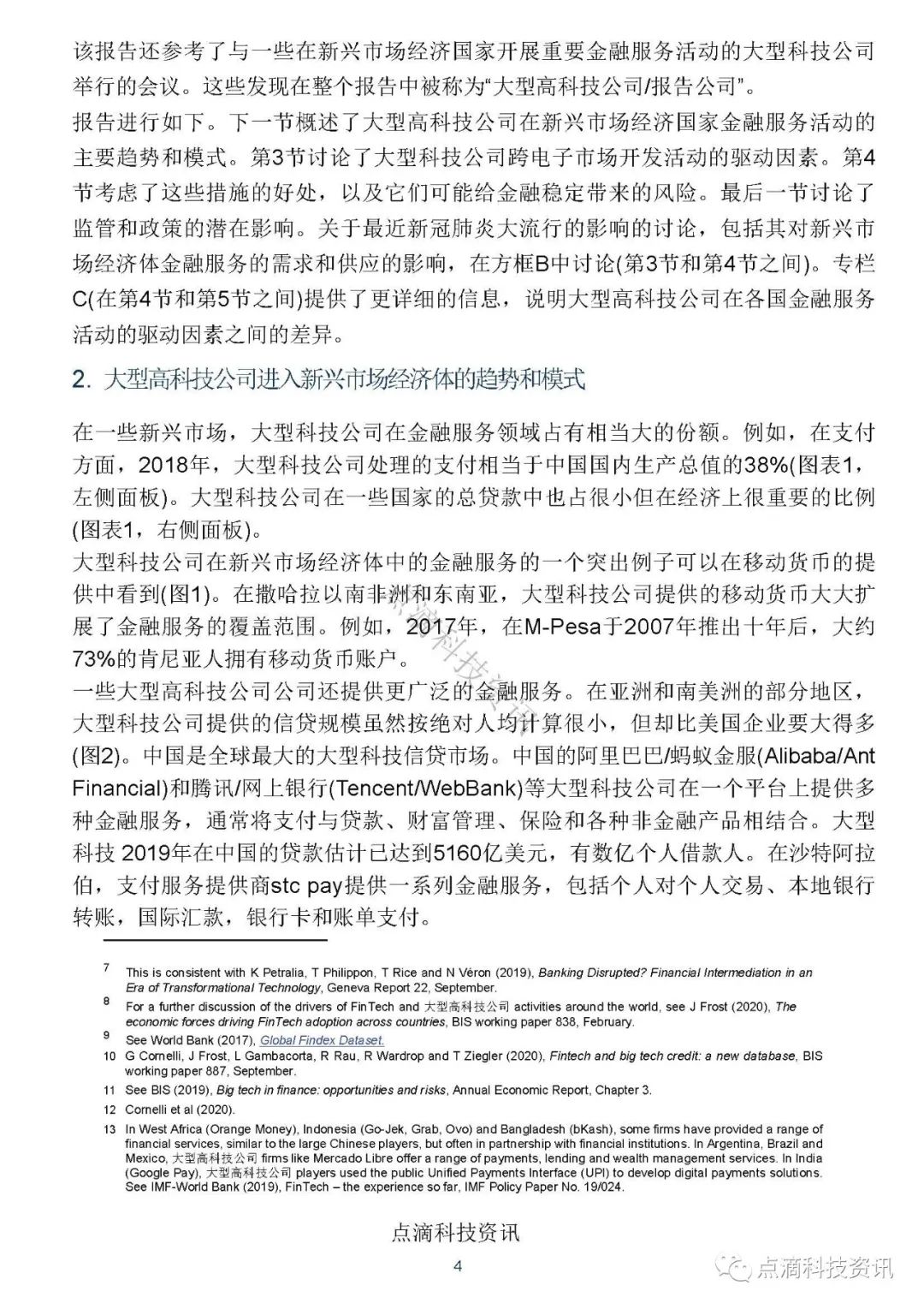 金融科技