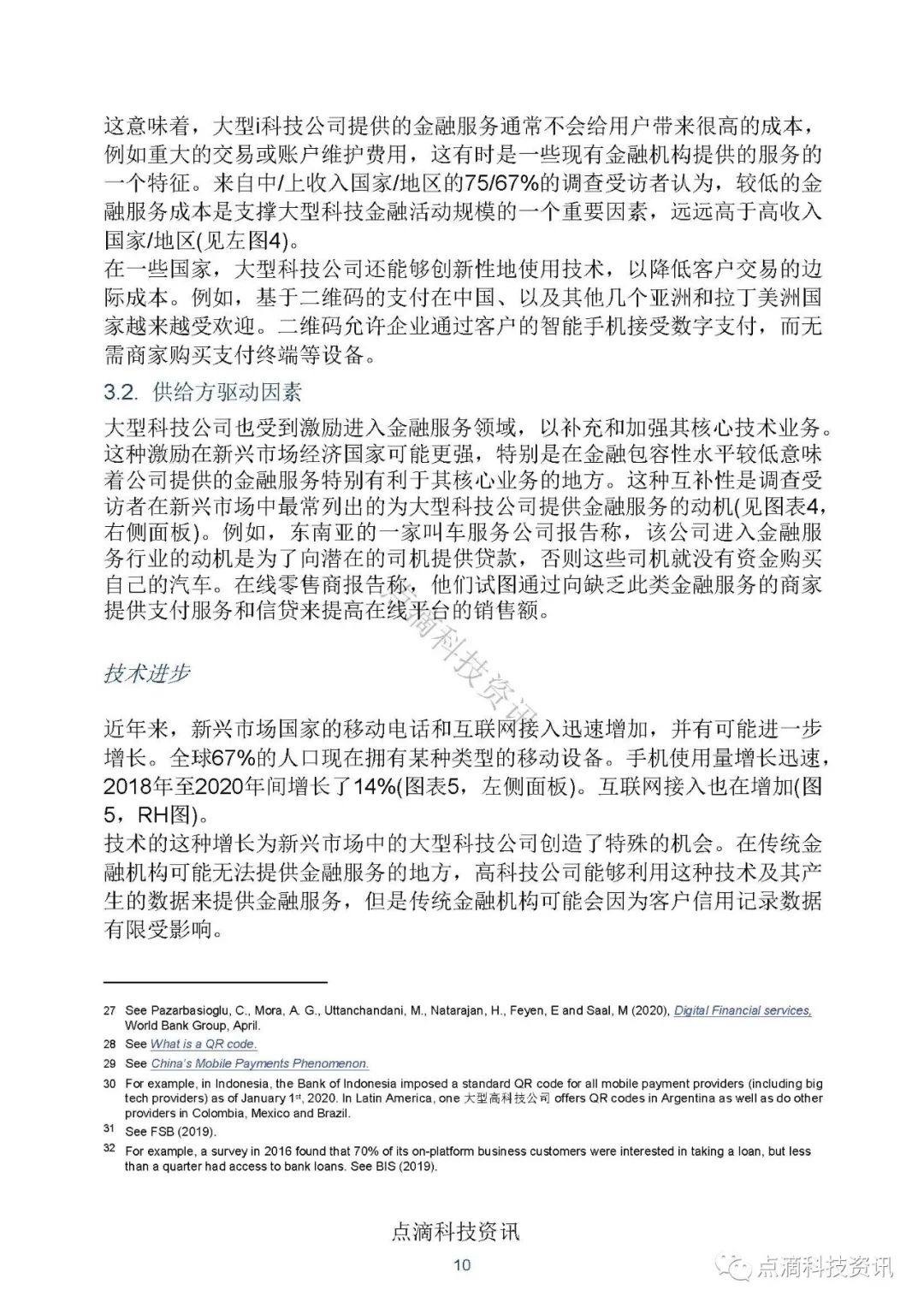 金融科技
