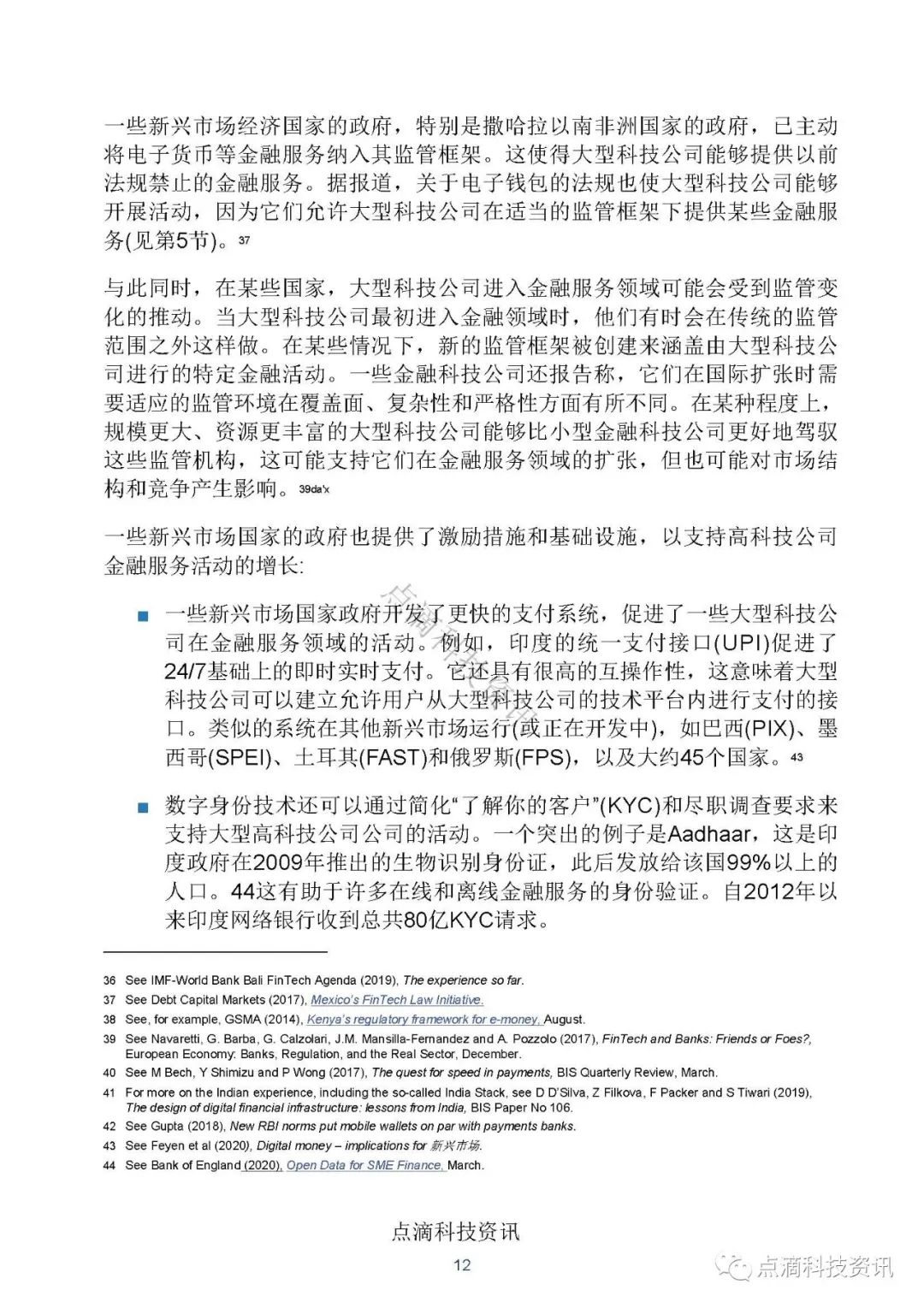 金融科技