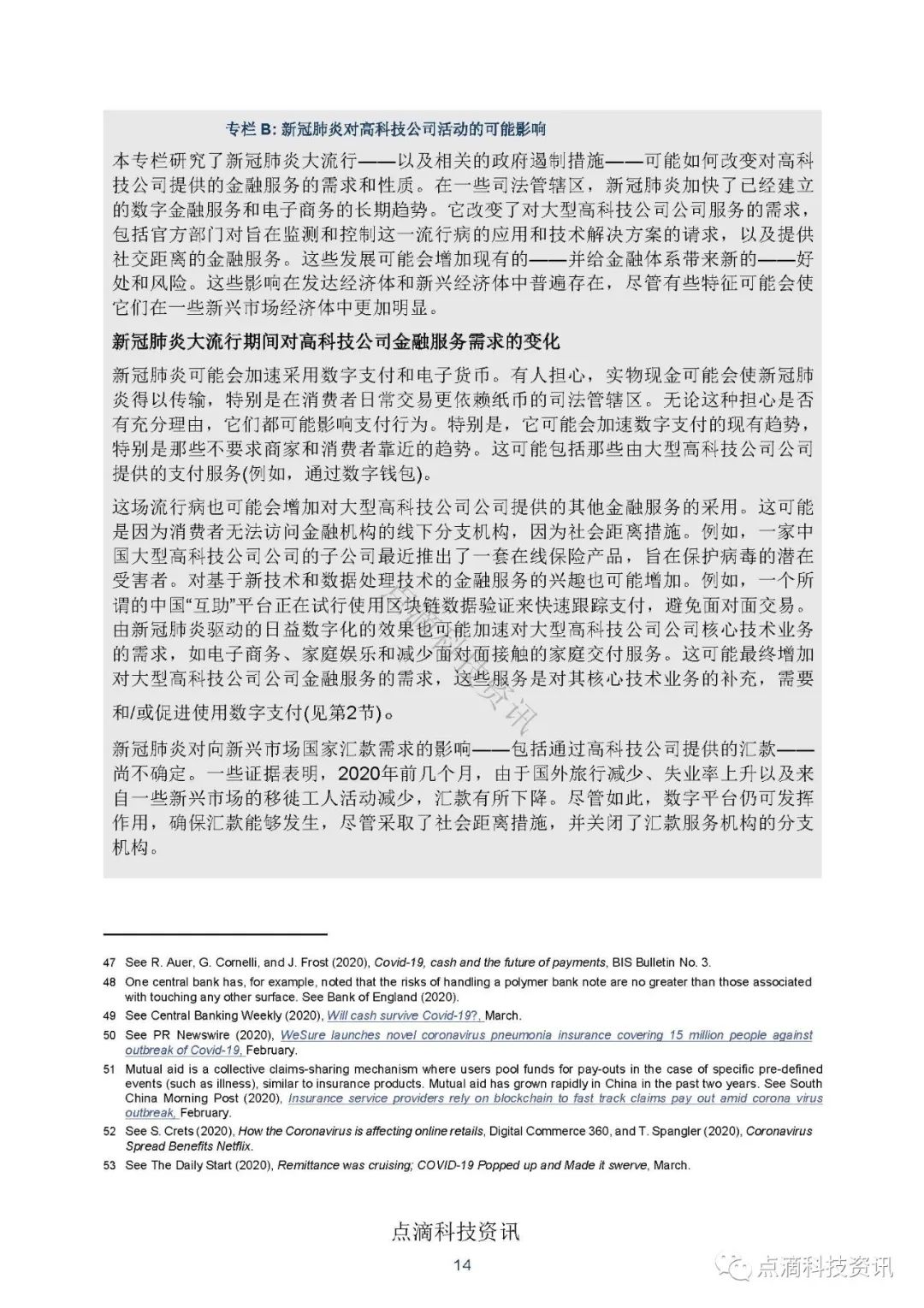 金融科技