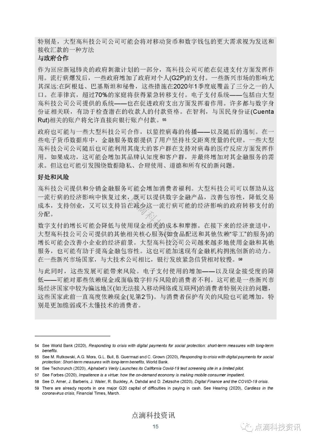 金融科技