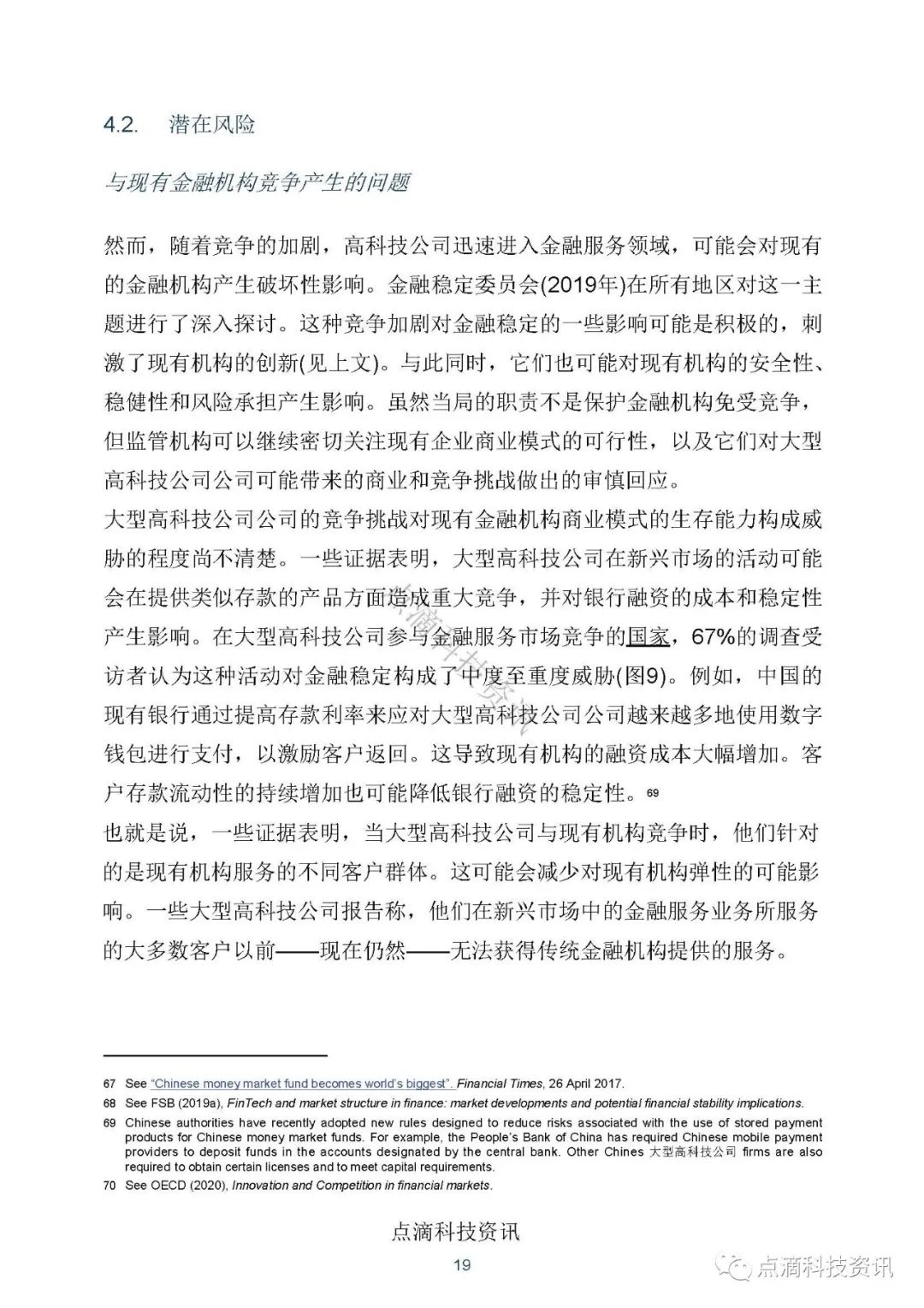 金融科技