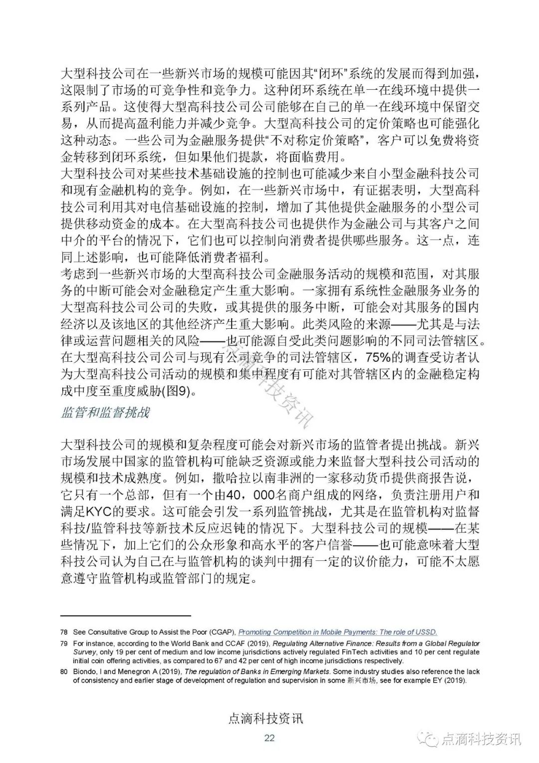 金融科技